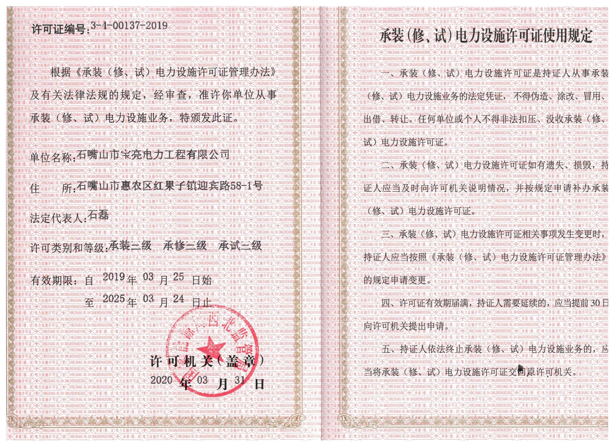 承裝修試電力許可證.jpg 承裝修試電力許可證.jpg