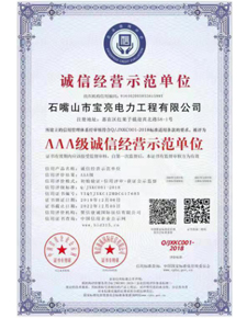 誠(chéng)信經(jīng)營(yíng)示范單位.jpg 誠(chéng)信經(jīng)營(yíng)示范單位.jpg